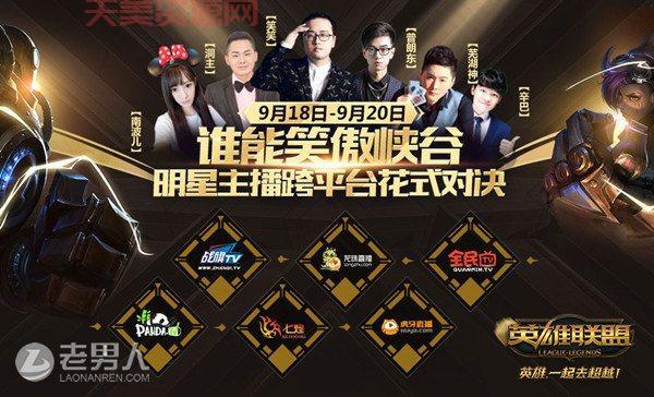 想参加主播对抗赛？报名流程和参赛条件看这里！