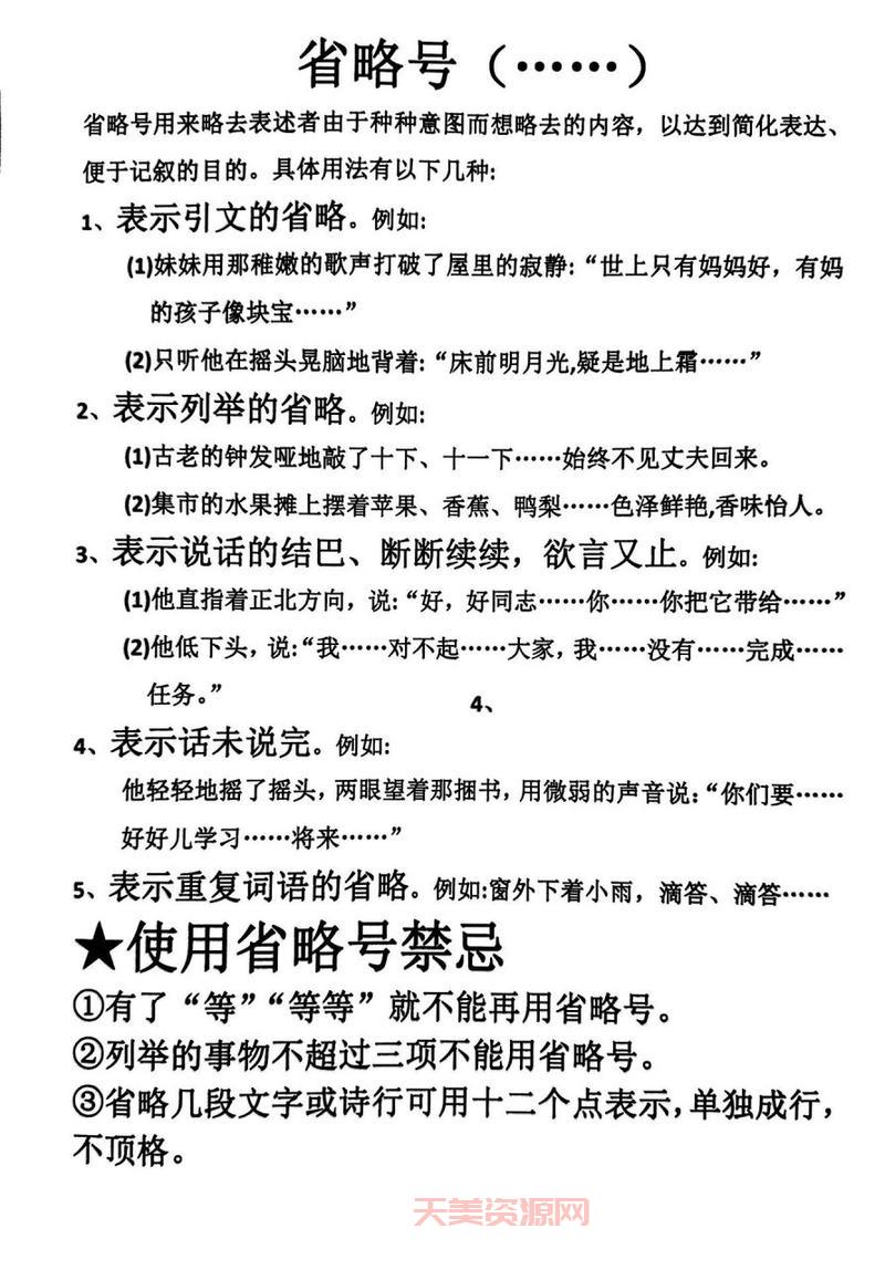 省略号的作用和用法，一篇文章帮你彻底搞明白！