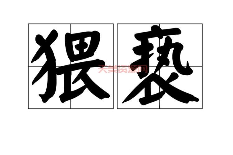猥亵罪是什么意思？遇到这种情况赶紧报警！