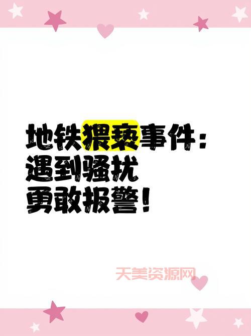 猥亵罪是什么意思？遇到这种情况赶紧报警！