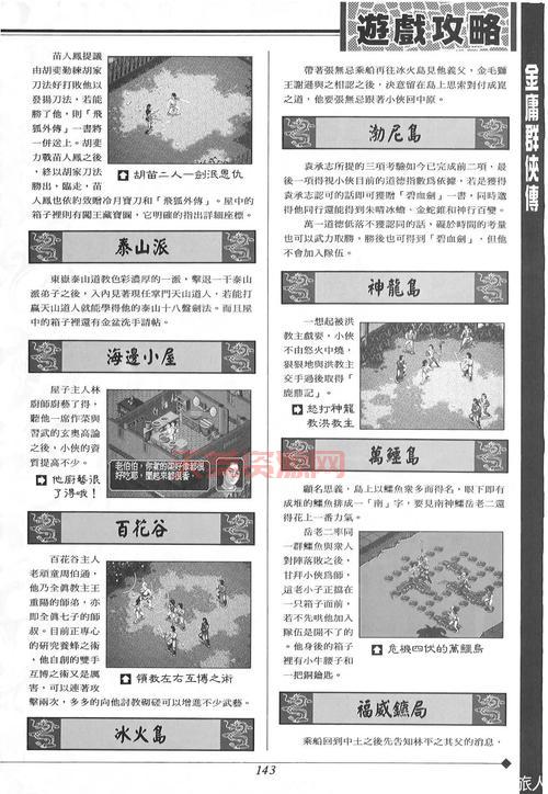 交大群侠传2攻略秘籍大全，你想要的都在这里！