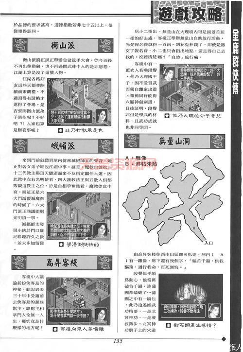 交大群侠传2攻略秘籍大全，你想要的都在这里！