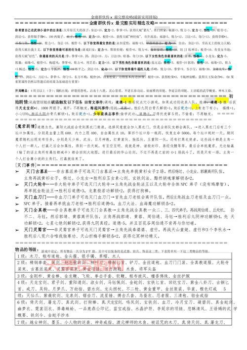 交大群侠传2攻略秘籍大全，你想要的都在这里！