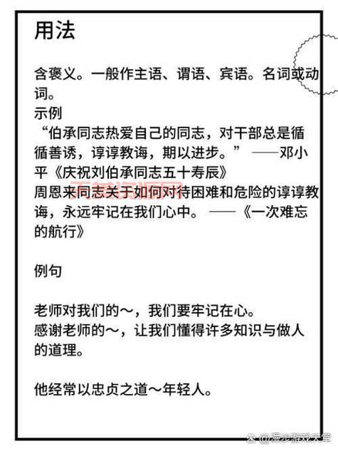 谆谆教诲是什么意思？这篇文章用大白话讲清楚！