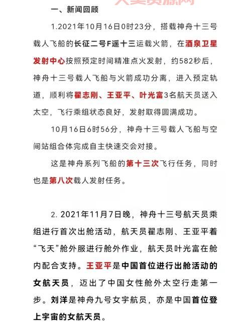 神舟十三号发射成功了吗？3分钟看完整个过程！