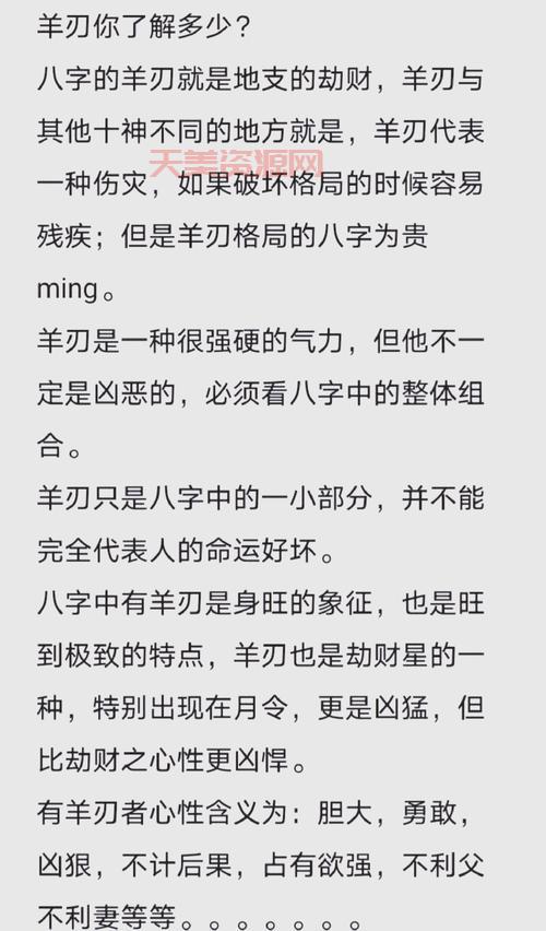 羊刃是什么意思？命带羊刃的人 ভাগ্য怎么样？