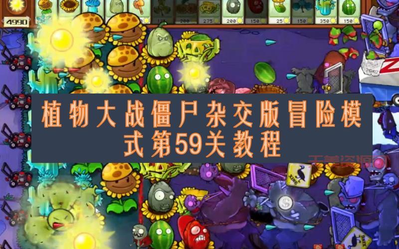 植物大战僵尸密码大全！解锁隐藏关卡就靠它了！