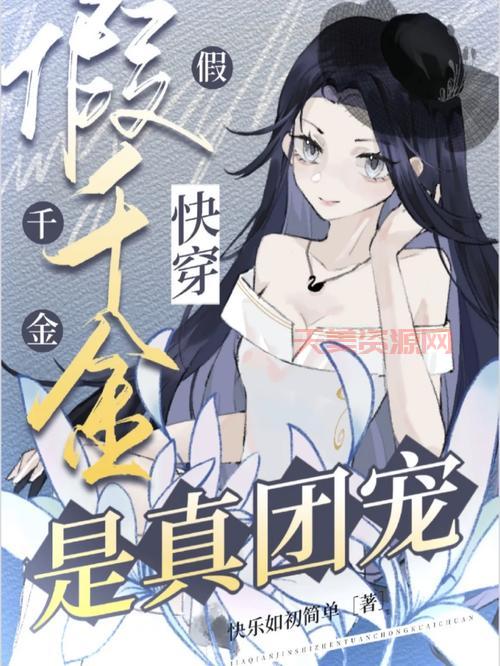 染香群作品集包含哪些？小说迷必看系列推荐！