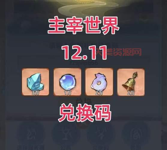 灭神记2礼包码大全，免费福利领取攻略！
