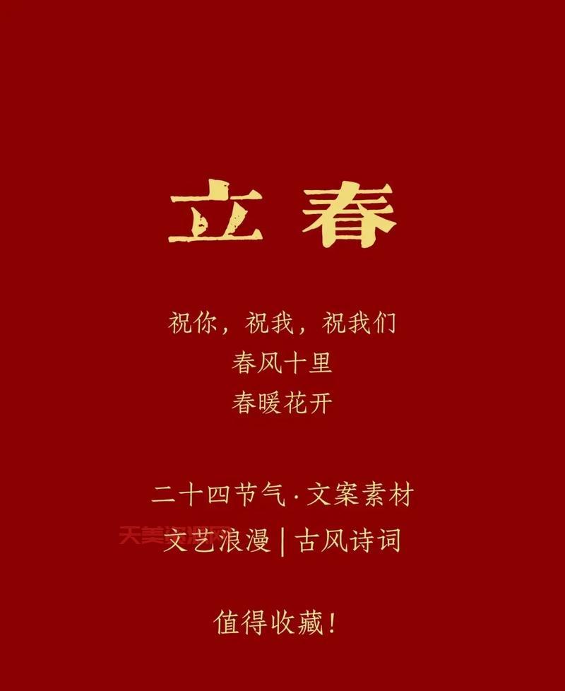 想知道2月4日几点立春？这篇文章告诉你答案！