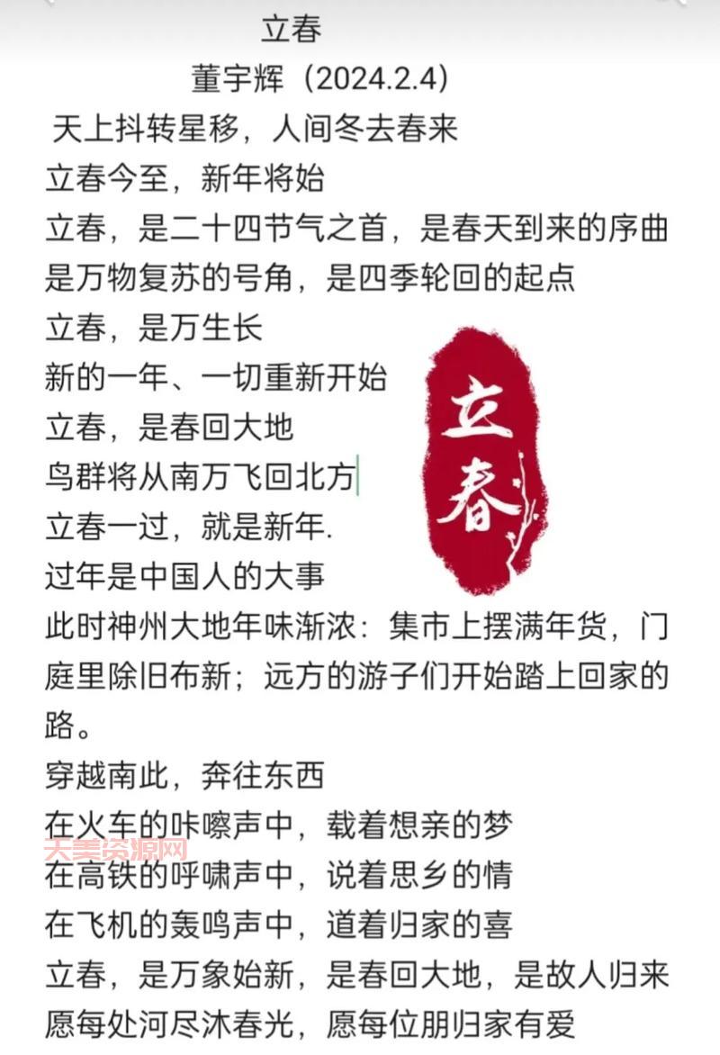 想知道2月4日几点立春？这篇文章告诉你答案！