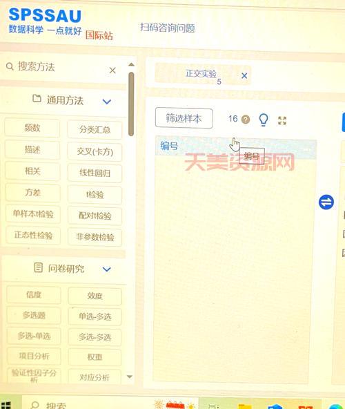 spss170数据分析教程，零基础也能轻松学会！