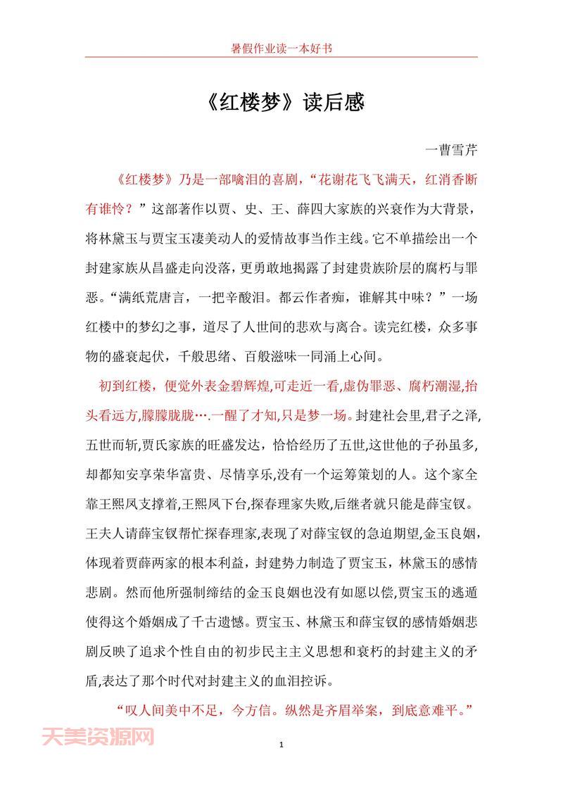 红楼意难忘里的爱情悲剧，看完让人久久难平！