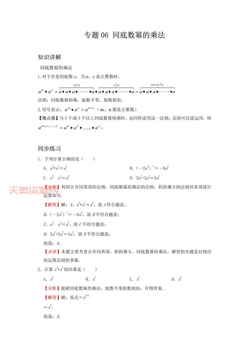 同底数幂的乘法有啥用？学霸都在用的方法！