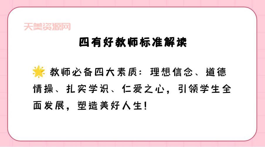 四有老师的标准是什么？这几个方面缺一不可！