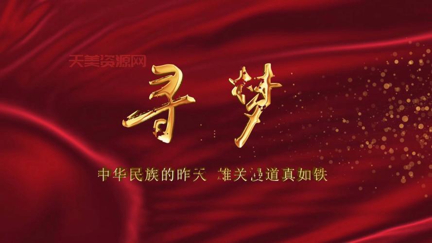 建设中华民族伟大复兴的基础工程是啥？看完秒懂！