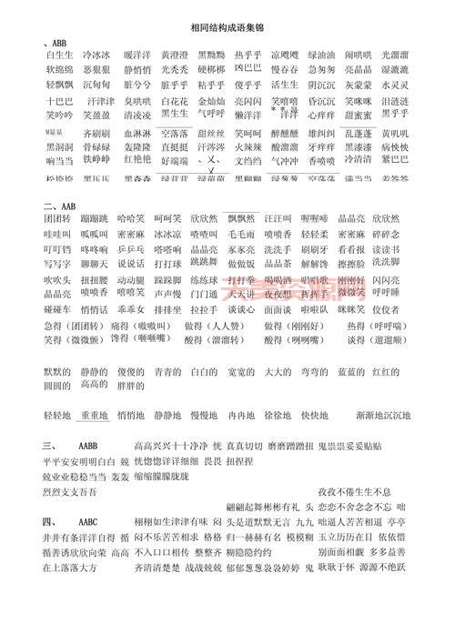 蔽组词语有哪些？这些常见的词组你都会用吗？