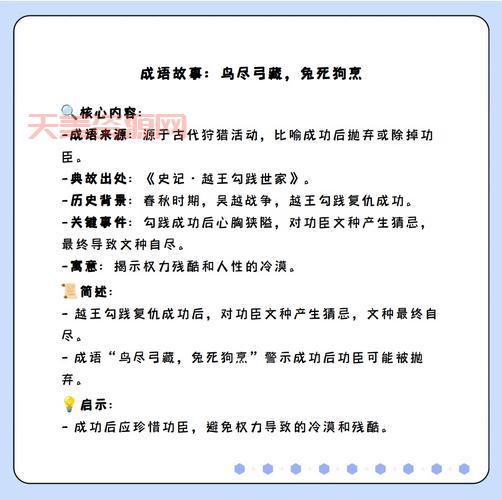 兔死狗烹是什么意思？这个成语的由来和教训！