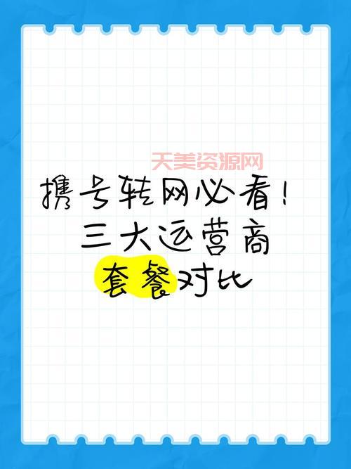 哪家运营商的无线上网费用低？对比分析帮你做选择！
