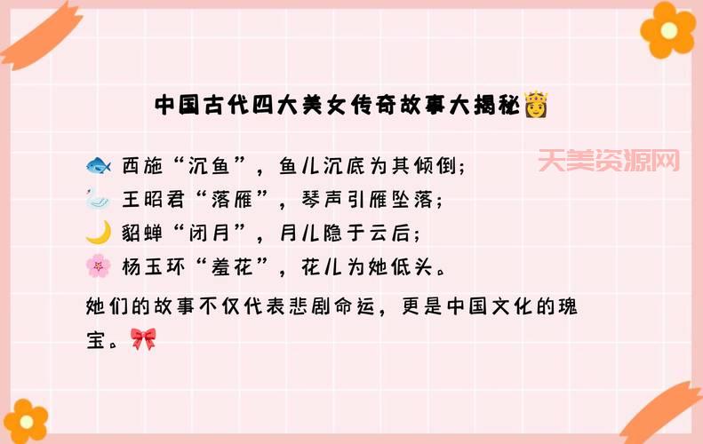 羞花是什么意思？一分钟带你了解古代四大美女之一！