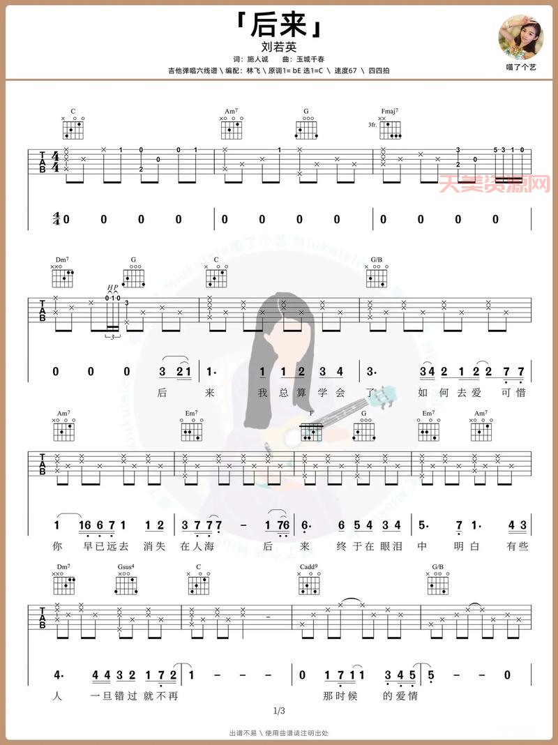 学六线谱难不难啊？掌握这几个方法轻松入门弹唱！