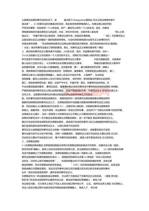 无罪推定原则怎么应用？一文看懂它在法律中的实际作用。