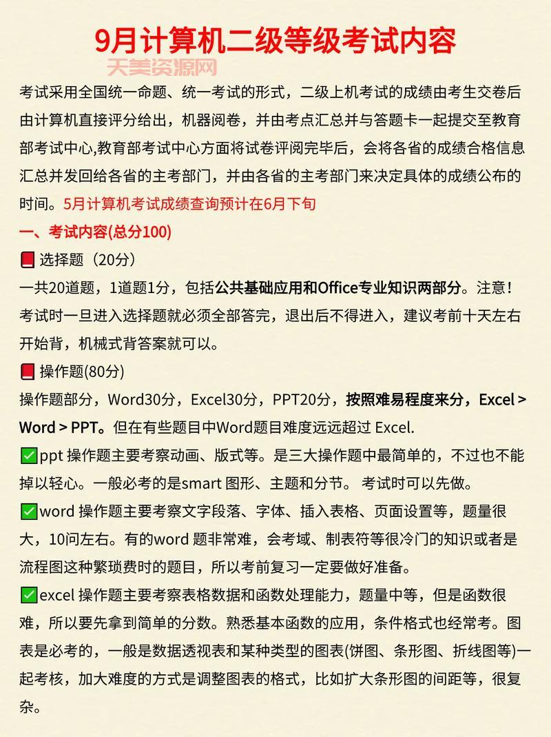 全国计算机等级考试二级考前突击，这些技巧要知道！