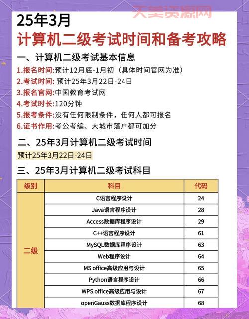 全国计算机等级考试二级考前突击，这些技巧要知道！