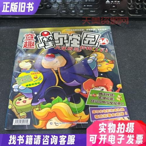 盘点摩尔庄园天使种类！看看哪只天使最值得培养？