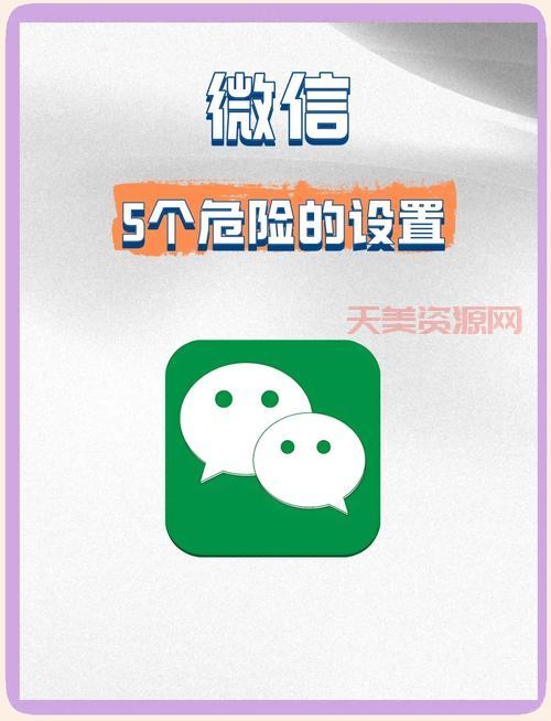 下载微信45安卓版安全吗？使用旧版App的风险提示！