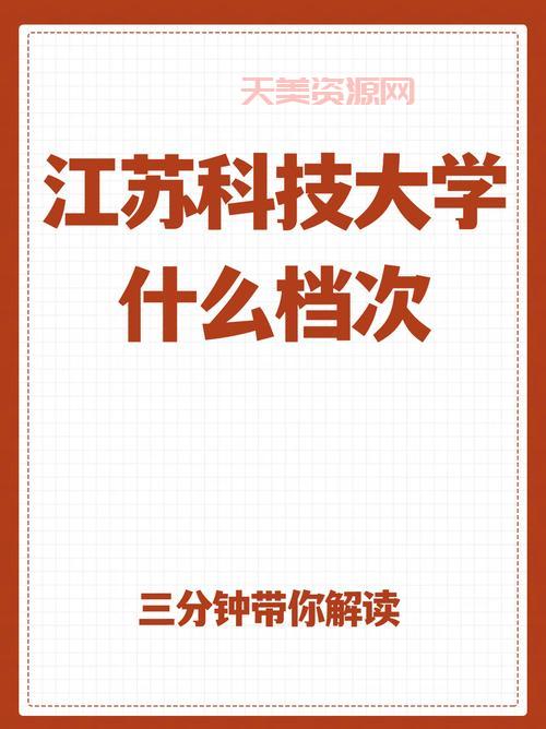 江苏科技大学是一本还是二本？官方最新说法和解读来了！