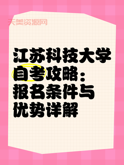 江苏科技大学是一本还是二本？官方最新说法和解读来了！