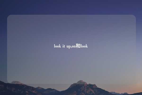 look it up,on和look